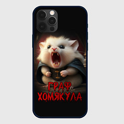 Чехол iPhone 12 Pro Max Граф Хомякула