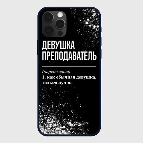 Чехол iPhone 12 Pro Max Определение: девушка преподаватель / 3D-Черный – фото 1