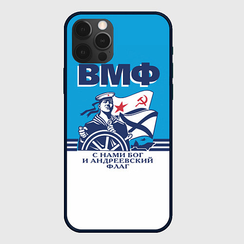 Чехол iPhone 12 Pro Max ВМФ - военно-морской флот / 3D-Черный – фото 1