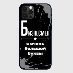 Чехол iPhone 12 Pro Max Бизнесмен: с очень большой буквы
