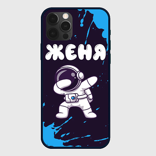 Чехол iPhone 12 Pro Max Женя космонавт даб / 3D-Черный – фото 1