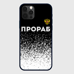 Чехол для iPhone 12 Pro Max Прораб из России и герб РФ: символ сверху, цвет: 3D-черный