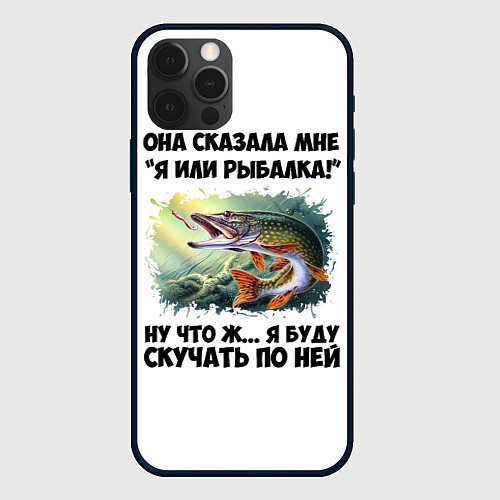 Чехол iPhone 12 Pro Max Я или рыбалка / 3D-Черный – фото 1