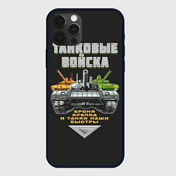 Чехол iPhone 12 Pro Max Танковые Войска - броня крепка