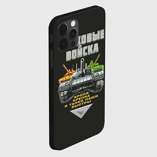 Чехол iPhone 12 Pro Max Танковые Войска - броня крепка / 3D-Черный – фото 2