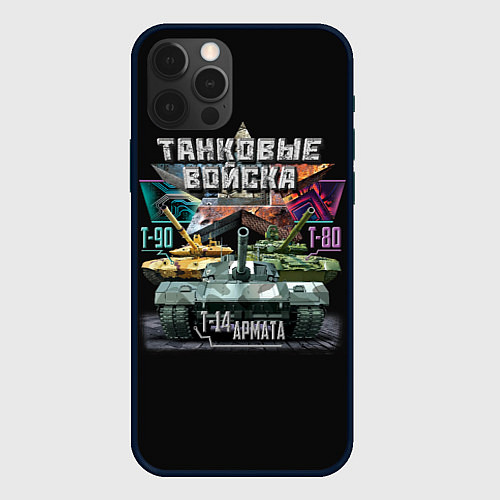 Чехол iPhone 12 Pro Max Танковые Войска - наша броня / 3D-Черный – фото 1