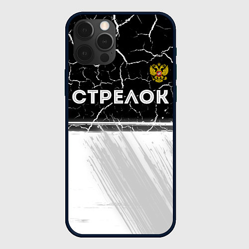 Чехол iPhone 12 Pro Max Стрелок из России и герб РФ: символ сверху / 3D-Черный – фото 1