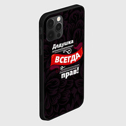 Чехол для iPhone 12 Pro Max Дедушка всегда прав, цвет: 3D-черный — фото 2