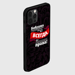 Чехол для iPhone 12 Pro Max Бабушка всегда права, цвет: 3D-черный — фото 2