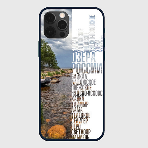 Чехол iPhone 12 Pro Max Название озер России / 3D-Черный – фото 1