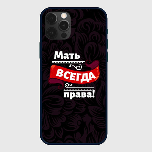 Чехол iPhone 12 Pro Max Мать всегда права / 3D-Черный – фото 1