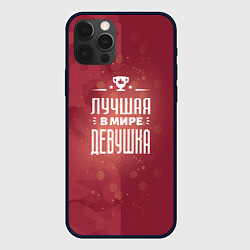 Чехол для iPhone 12 Pro Max Лучшая в мире девушка, цвет: 3D-черный