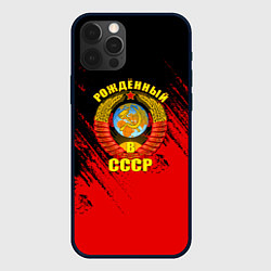 Чехол для iPhone 12 Pro Max Рождённый в СССР брызги красок, цвет: 3D-черный