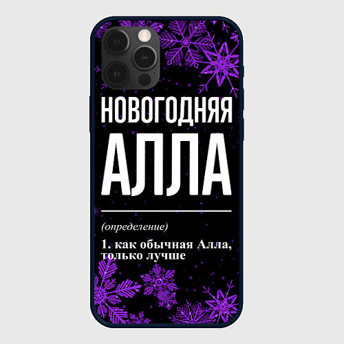 Чехол iPhone 12 Pro Max Новогодняя Алла на темном фоне / 3D-Черный – фото 1