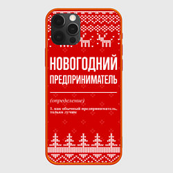 Чехол для iPhone 12 Pro Max Новогодний предприниматель: свитер с оленями, цвет: 3D-красный
