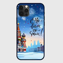 Чехол для iPhone 12 Pro Max С новым годом Москва, цвет: 3D-черный