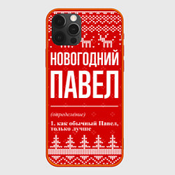 Чехол iPhone 12 Pro Max Новогодний Павел: свитер с оленями