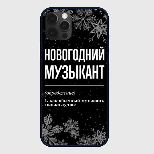 Чехол iPhone 12 Pro Max Новогодний музыкант на темном фоне / 3D-Черный – фото 1