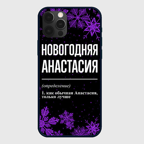 Чехол iPhone 12 Pro Max Новогодняя Анастасия на темном фоне / 3D-Черный – фото 1