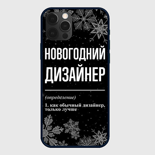 Чехол iPhone 12 Pro Max Новогодний дизайнер на темном фоне / 3D-Черный – фото 1