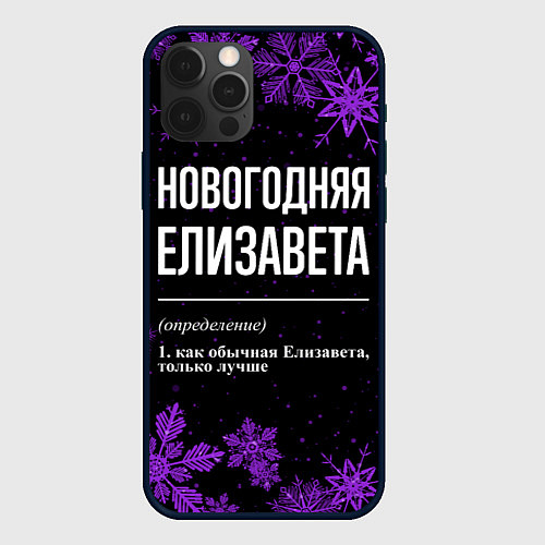 Чехол iPhone 12 Pro Max Новогодняя Елизавета на темном фоне / 3D-Черный – фото 1