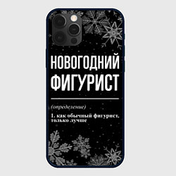 Чехол iPhone 12 Pro Max Новогодний фигурист на темном фоне