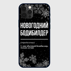 Чехол iPhone 12 Pro Max Новогодний бодибилдер на темном фоне