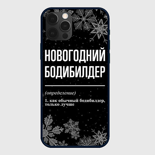 Чехол iPhone 12 Pro Max Новогодний бодибилдер на темном фоне / 3D-Черный – фото 1