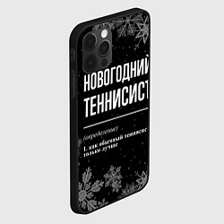 Чехол для iPhone 12 Pro Max Новогодний теннисист на темном фоне, цвет: 3D-черный — фото 2