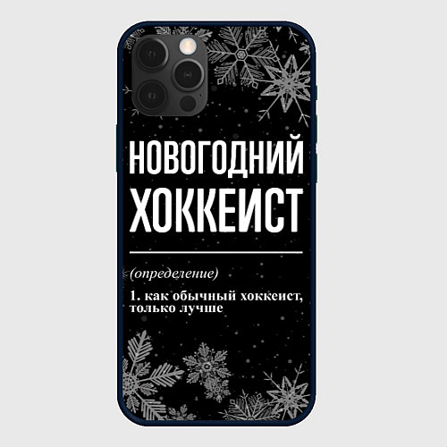 Чехол iPhone 12 Pro Max Новогодний хоккеист на темном фоне / 3D-Черный – фото 1