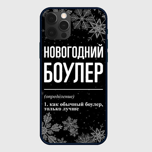 Чехол iPhone 12 Pro Max Новогодний боулер на темном фоне / 3D-Черный – фото 1