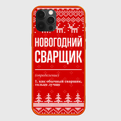 Чехол для iPhone 12 Pro Max Новогодний сварщик: свитер с оленями, цвет: 3D-красный