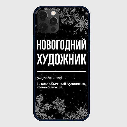 Чехол iPhone 12 Pro Max Новогодний художник на темном фоне / 3D-Черный – фото 1