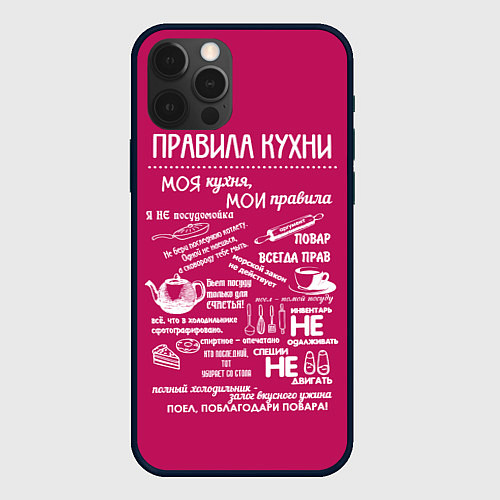 Чехол iPhone 12 Pro Max Правила поведения на кухне / 3D-Черный – фото 1