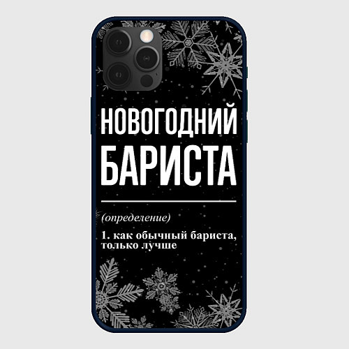 Чехол iPhone 12 Pro Max Новогодний бариста на темном фоне / 3D-Черный – фото 1