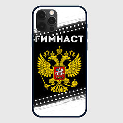 Чехол iPhone 12 Pro Max Гимнаст из России и герб РФ