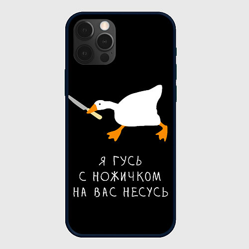 Чехол iPhone 12 Pro Max Гусь несется на вас / 3D-Черный – фото 1