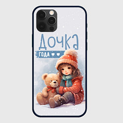 Чехол для iPhone 12 Pro Max Самая любимая дочь года, цвет: 3D-черный