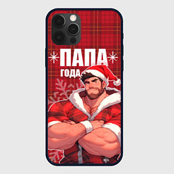 Чехол iPhone 12 Pro Max Самый лучший папа года