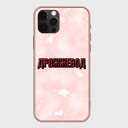 Чехол iPhone 12 Pro Max Дрожжевод