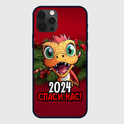 Чехол iPhone 12 Pro Max 2024 спаси нас