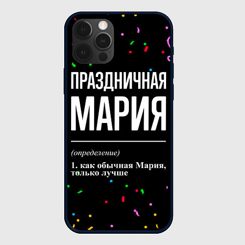 Чехол iPhone 12 Pro Max Праздничная Мария конфетти / 3D-Черный – фото 1