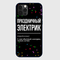 Чехол iPhone 12 Pro Max Праздничный электрик и конфетти