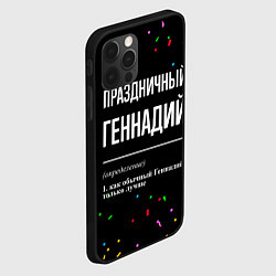 Чехол для iPhone 12 Pro Max Праздничный Геннадий и конфетти, цвет: 3D-черный — фото 2
