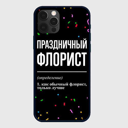 Чехол iPhone 12 Pro Max Праздничный флорист и конфетти / 3D-Черный – фото 1