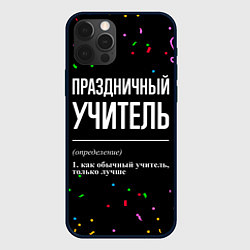 Чехол iPhone 12 Pro Max Праздничный учитель и конфетти