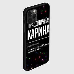 Чехол для iPhone 12 Pro Max Праздничная Карина конфетти, цвет: 3D-черный — фото 2