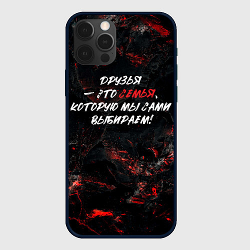 Чехол iPhone 12 Pro Max Друзья это семья которую мы выбираем / 3D-Черный – фото 1