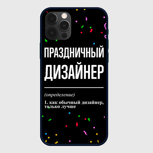 Чехол iPhone 12 Pro Max Праздничный дизайнер и конфетти / 3D-Черный – фото 1