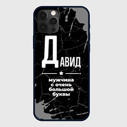 Чехол iPhone 12 Pro Max Давид: мужчина с очень большой буквы
